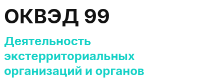 Код ОКВЭД 01